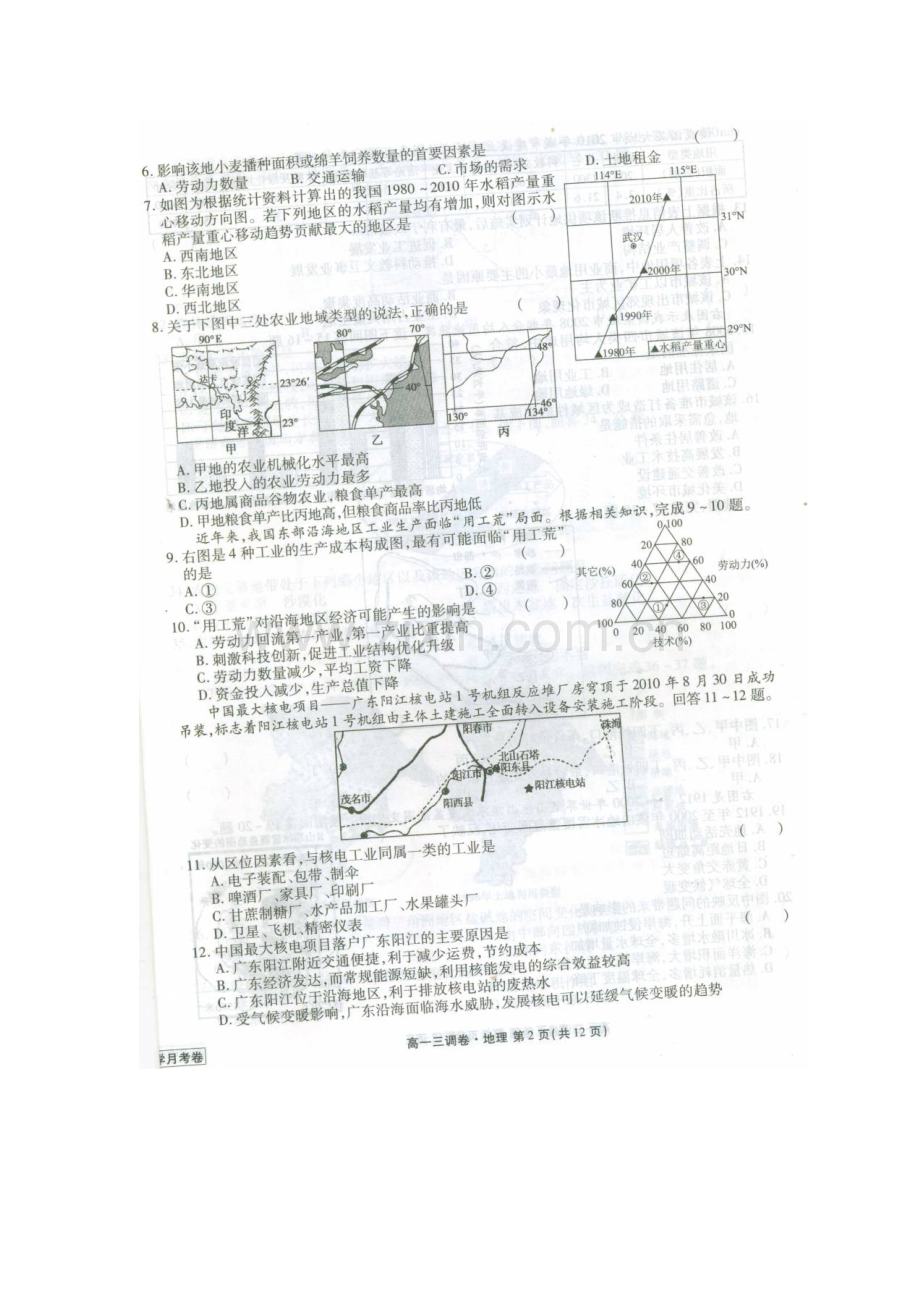 高一地理下册三调考试试题.doc_第2页