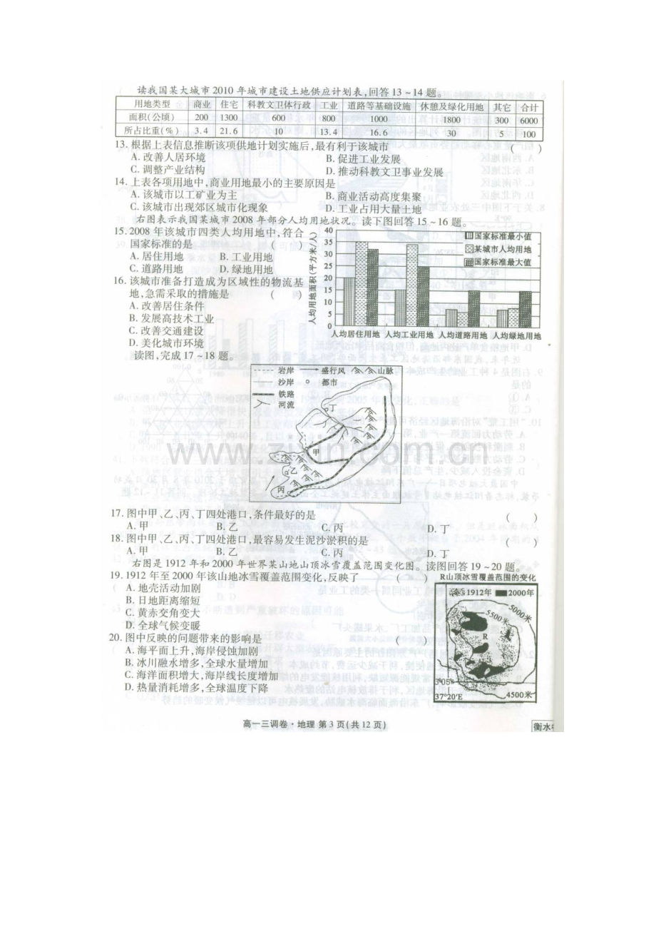 高一地理下册三调考试试题.doc_第3页