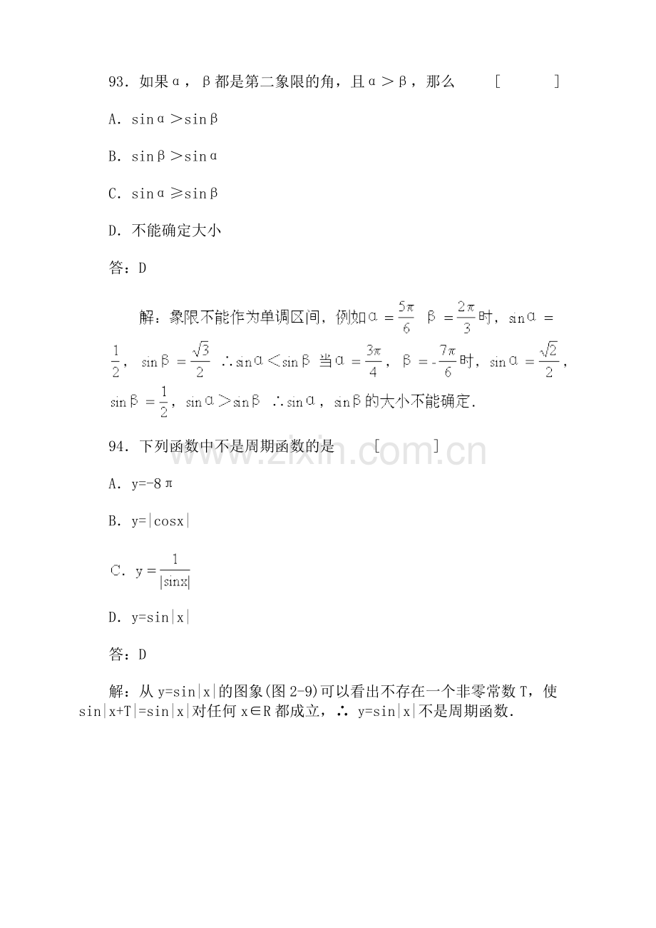 三角函数的图象和性质·基础练习题.doc_第3页