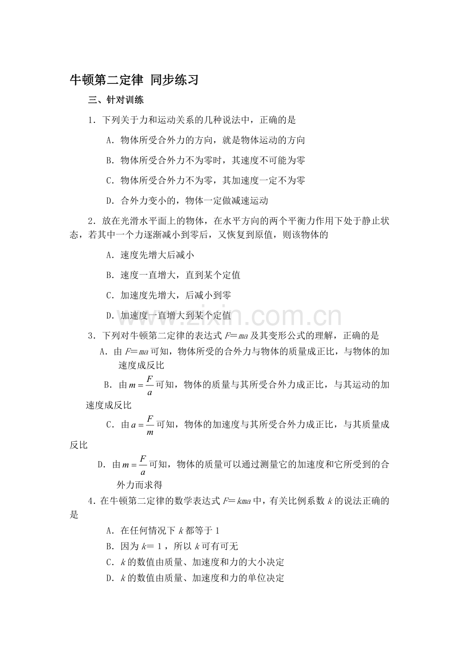 高三物理必修1复习同步测控试题41.doc_第1页