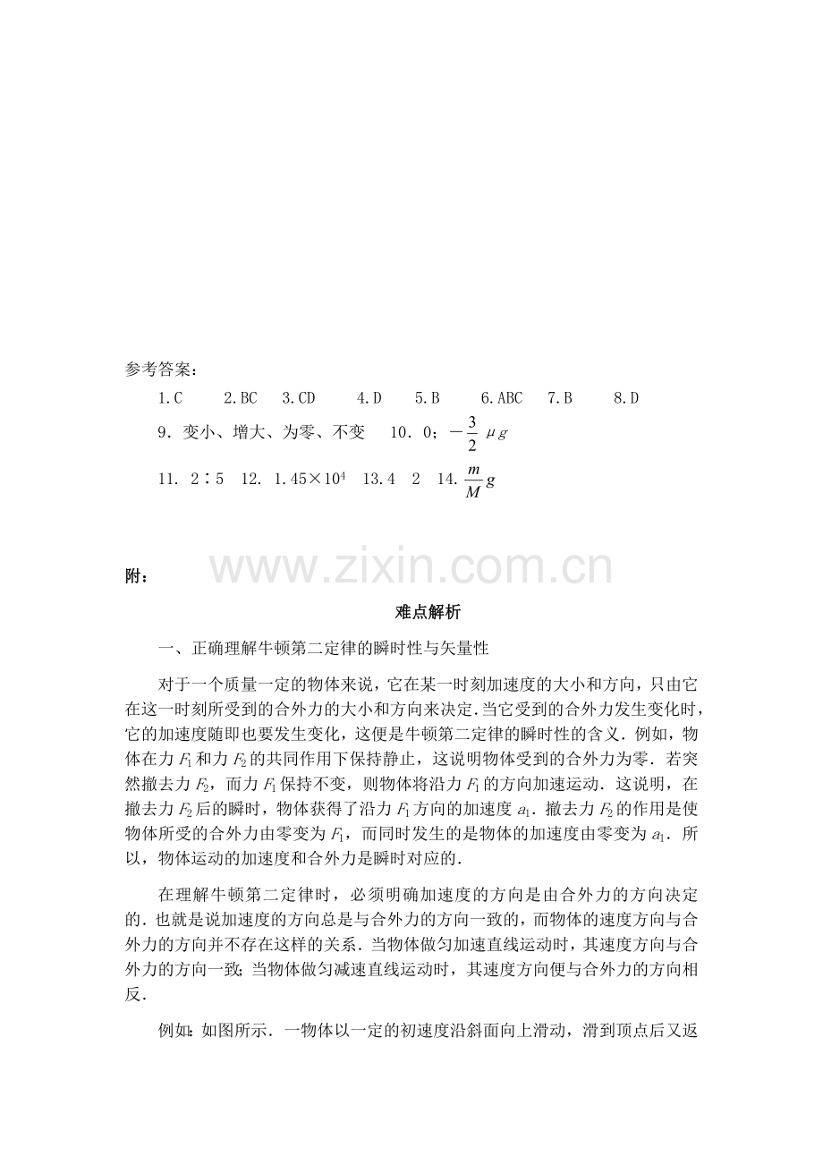 高三物理必修1复习同步测控试题41.doc_第3页