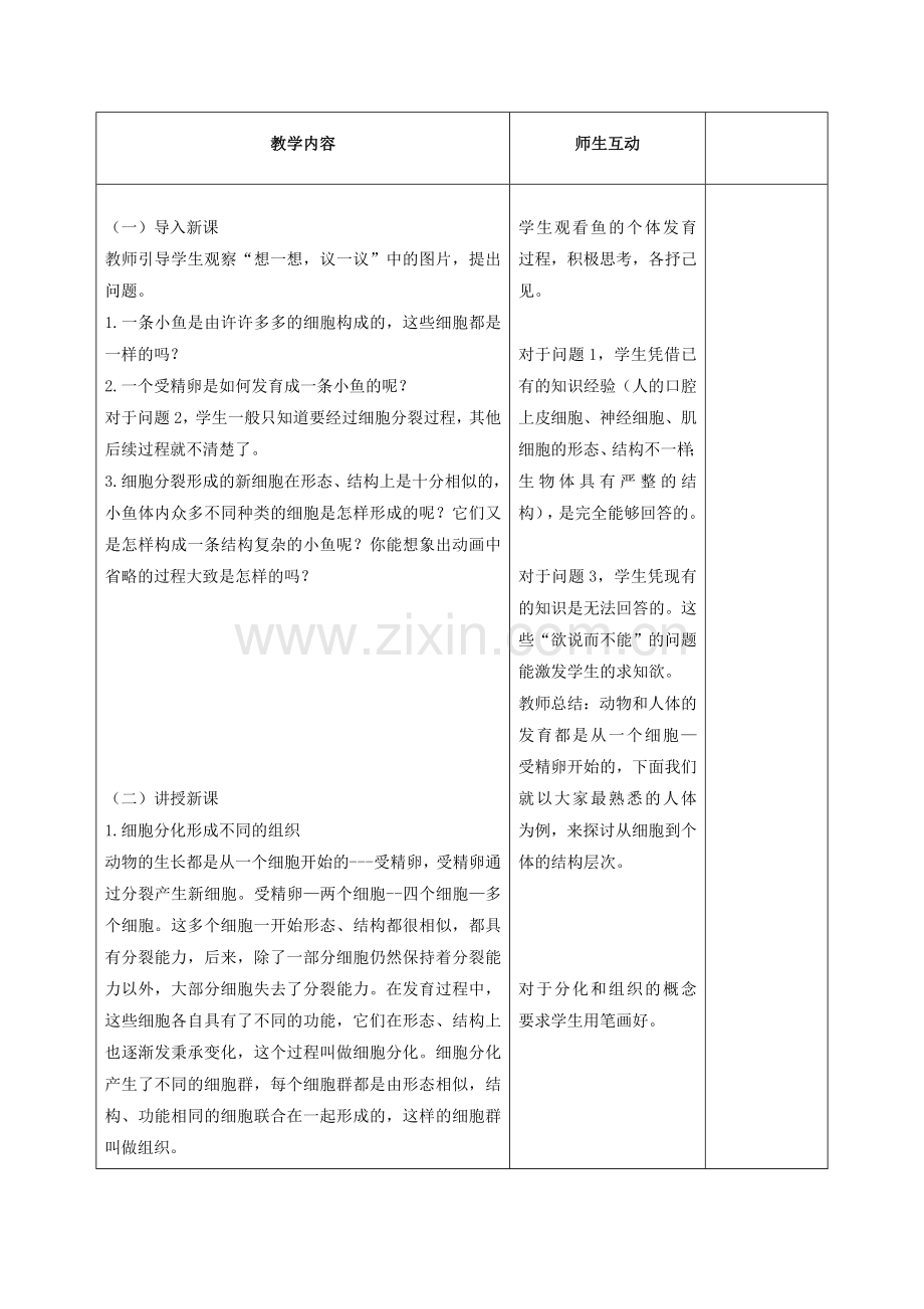 七年级生物上学期单元综合测试题27.doc_第2页