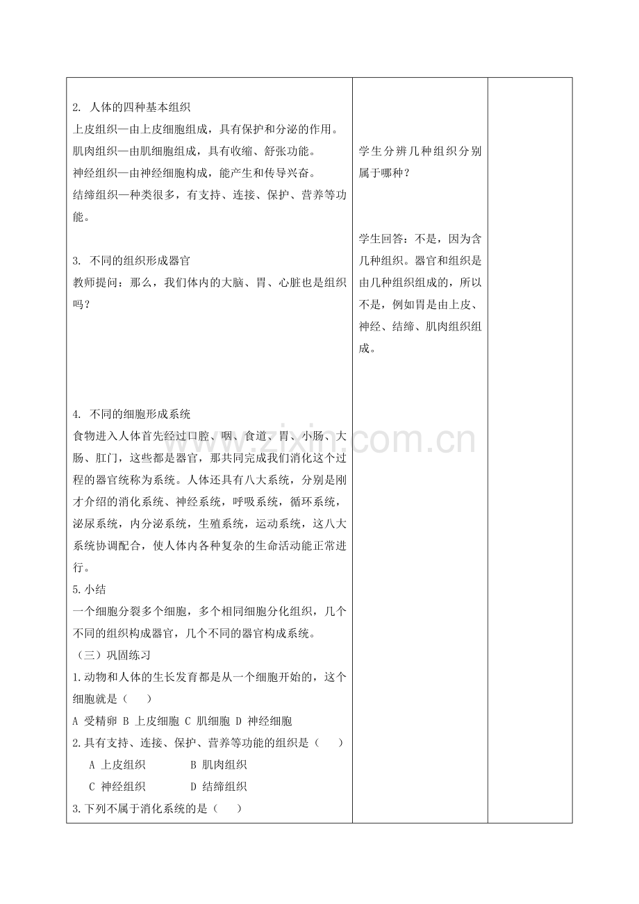 七年级生物上学期单元综合测试题27.doc_第3页