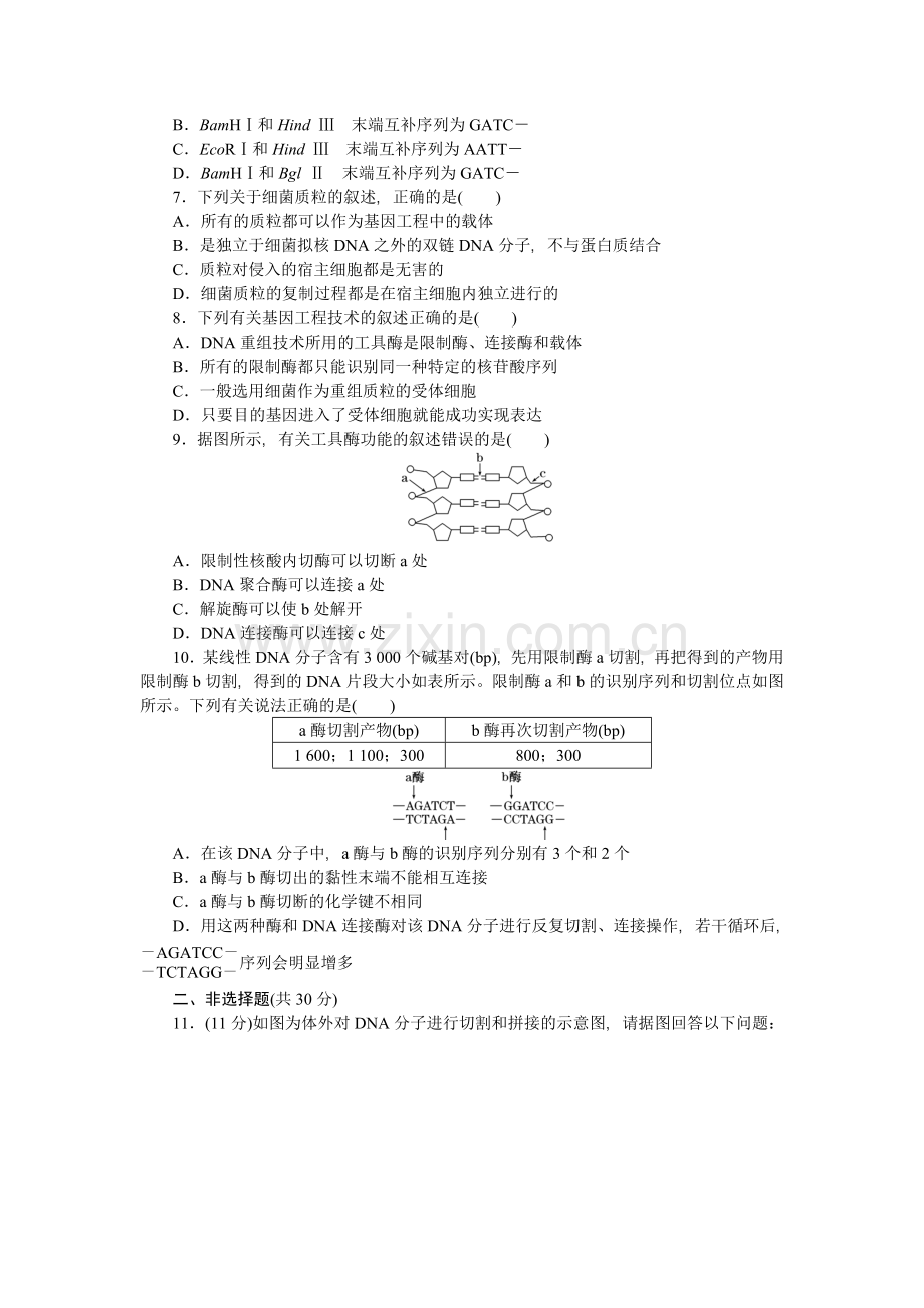 2016届高考生物第一轮复习检测21.doc_第2页