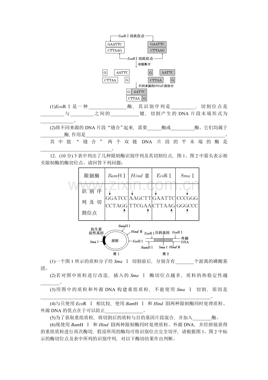 2016届高考生物第一轮复习检测21.doc_第3页