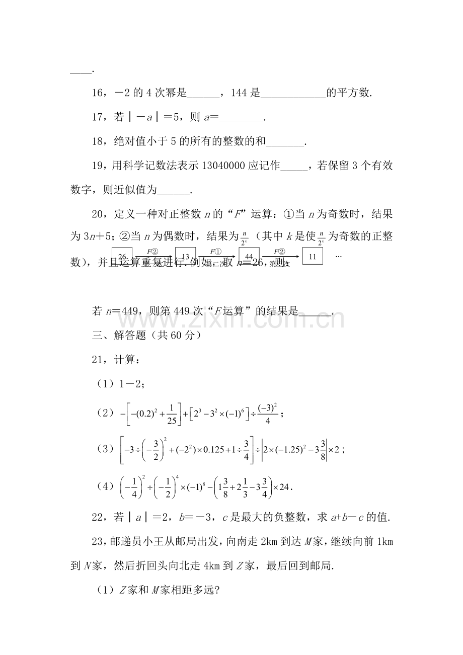 七年级数学有理数同步测试2.doc_第3页