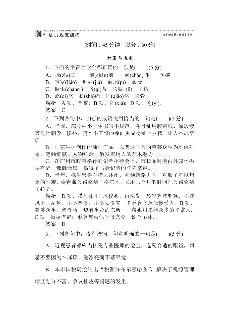 高二语文中国古代诗歌同步检测题5.doc_第1页