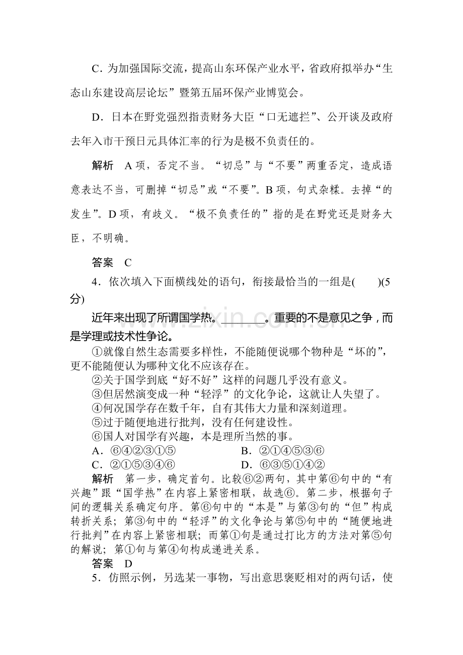 高二语文中国古代诗歌同步检测题5.doc_第2页