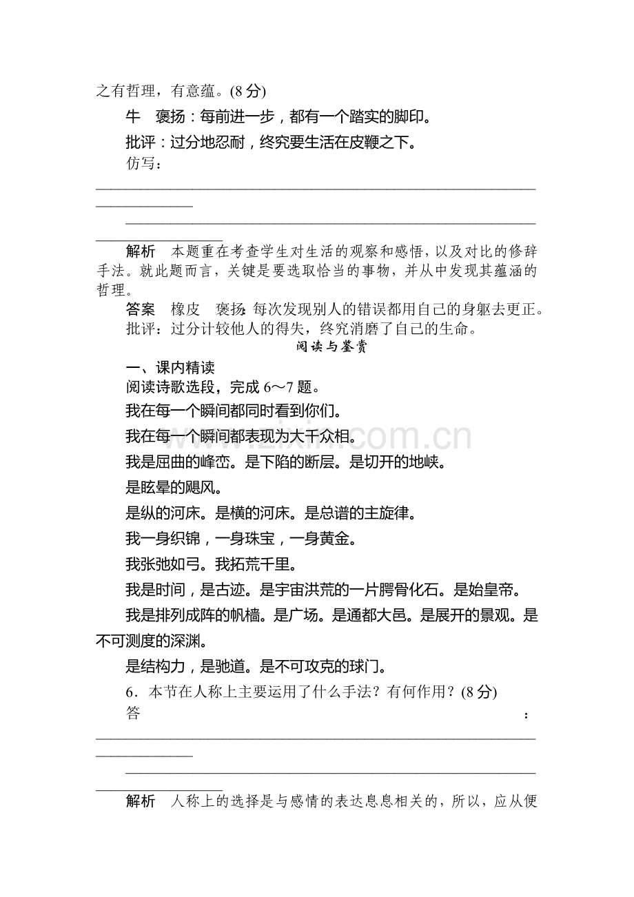 高二语文中国古代诗歌同步检测题5.doc_第3页