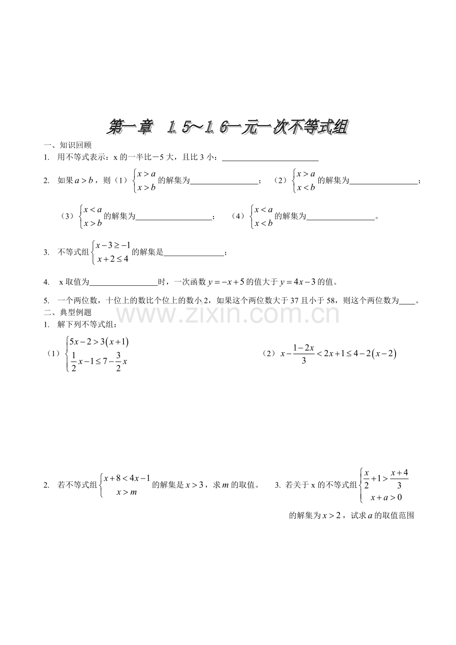 一元一次不等式(组)期末复习.doc_第2页