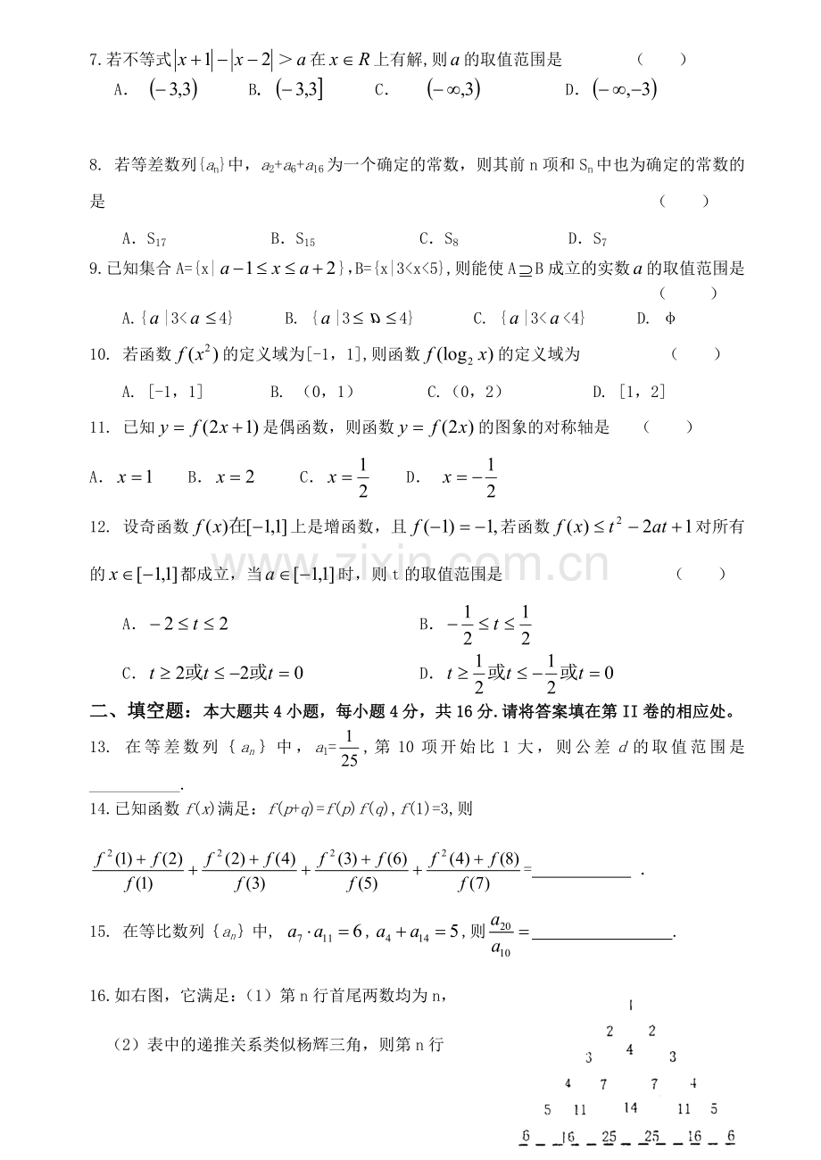 江苏省灌云县2005届高三第一次八校联考(文).doc_第2页