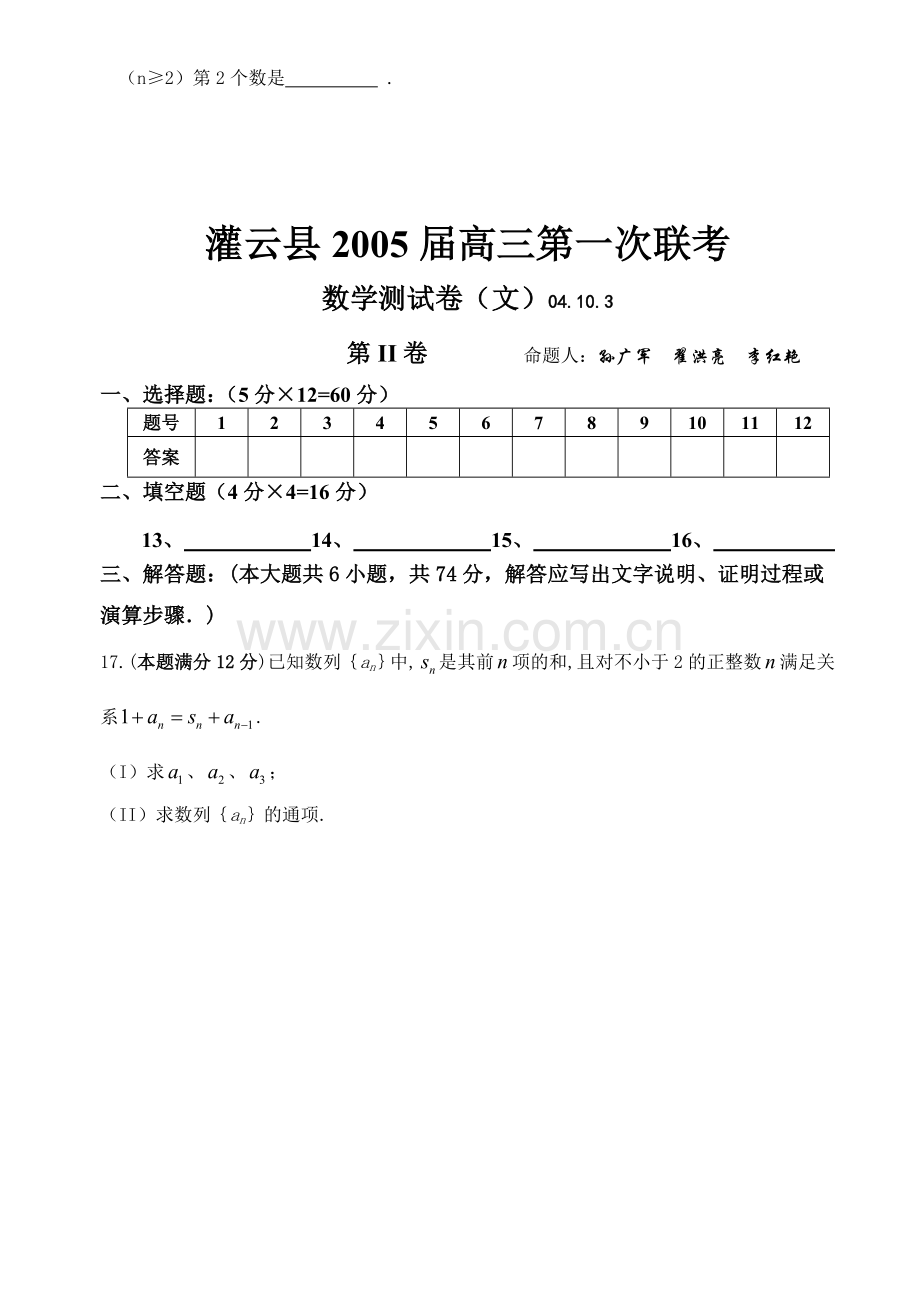 江苏省灌云县2005届高三第一次八校联考(文).doc_第3页