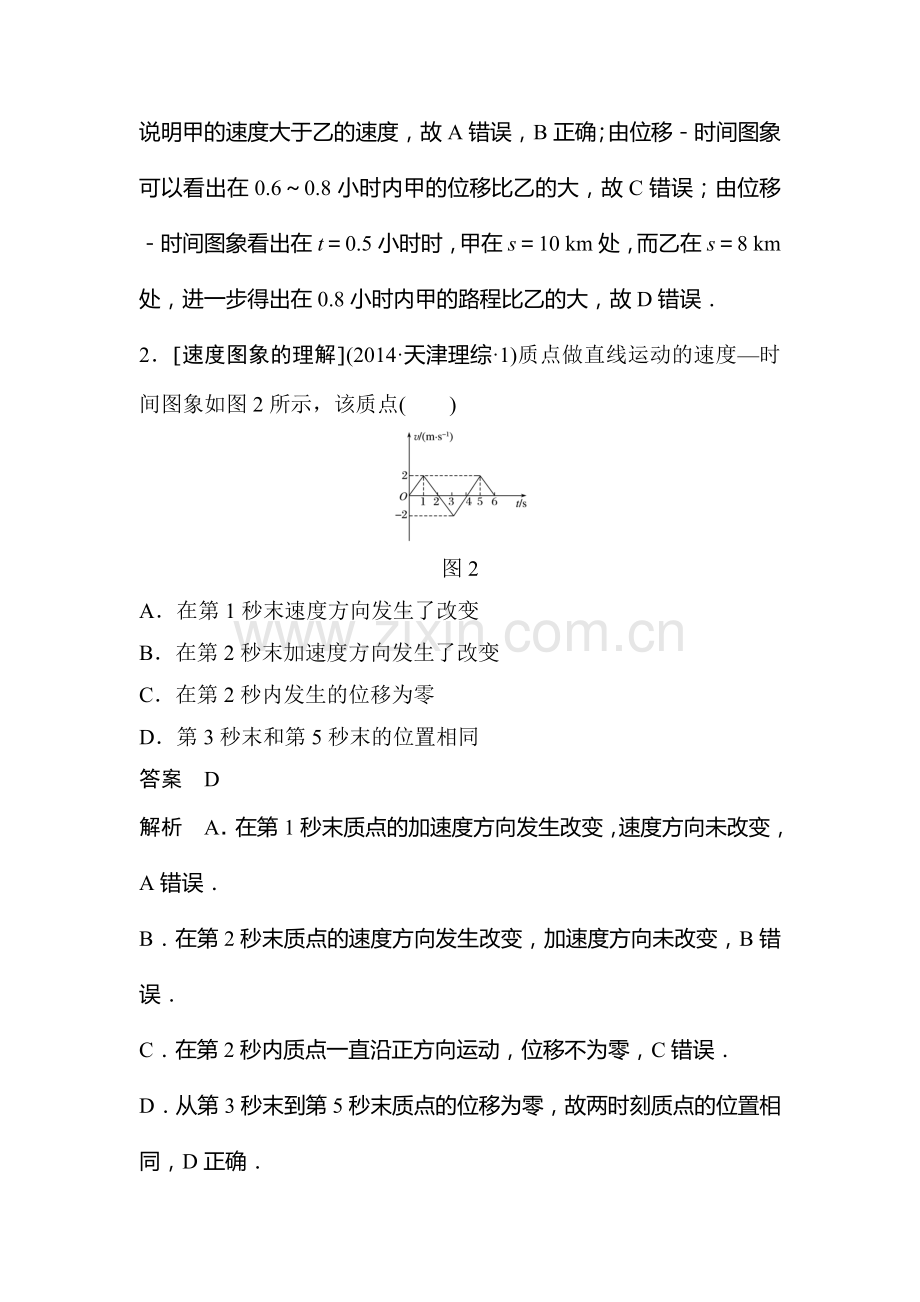 2017届江苏省高考物理第一轮复习检测题11.doc_第3页