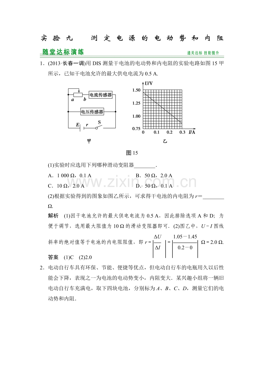 2015届高考物理第一轮随堂达标检测试题9.doc_第1页