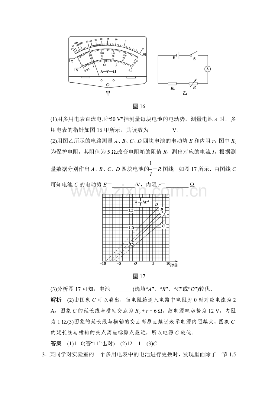 2015届高考物理第一轮随堂达标检测试题9.doc_第2页