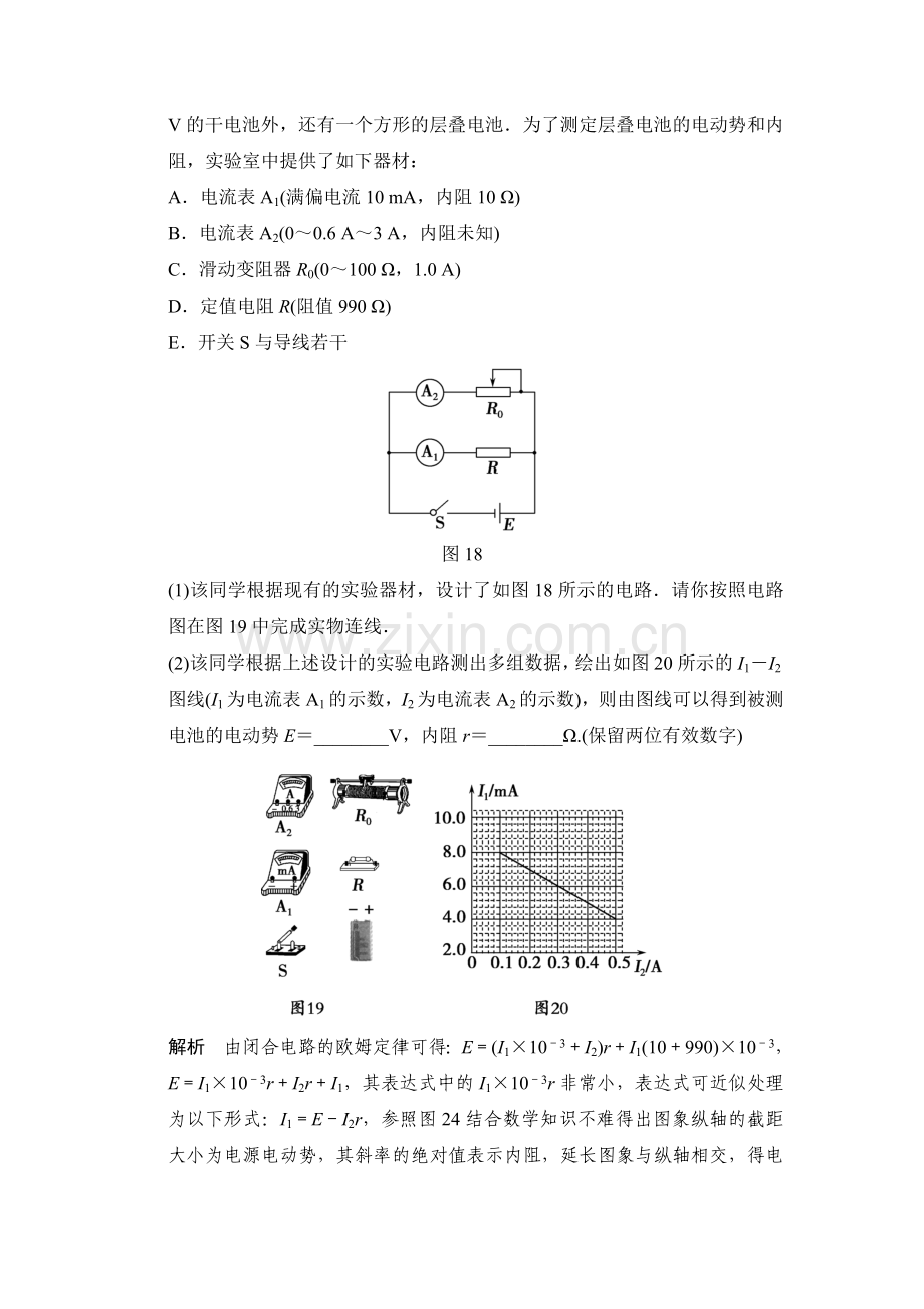 2015届高考物理第一轮随堂达标检测试题9.doc_第3页