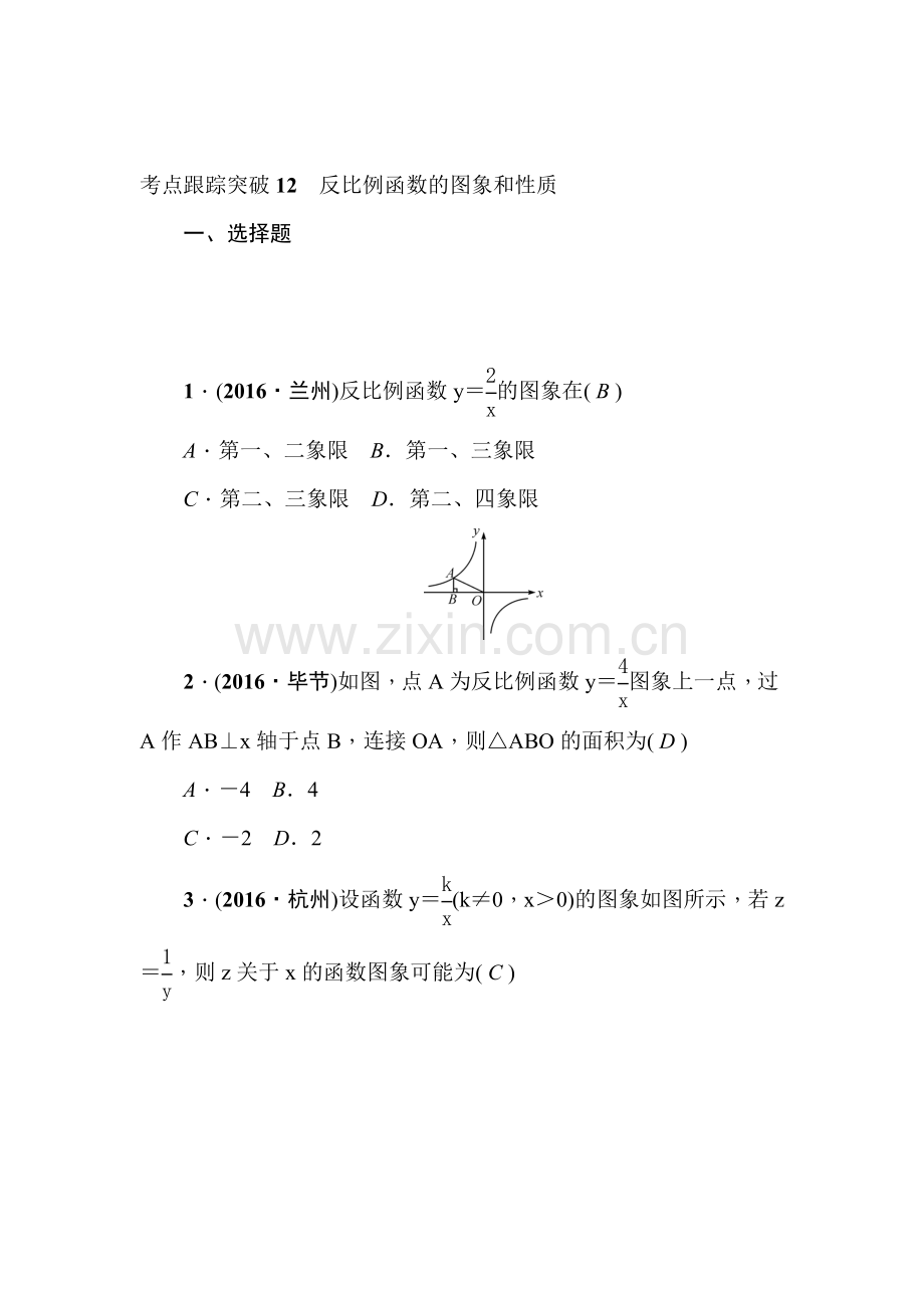 2017届中考数学第一轮考点跟踪突破检测题18.doc_第1页