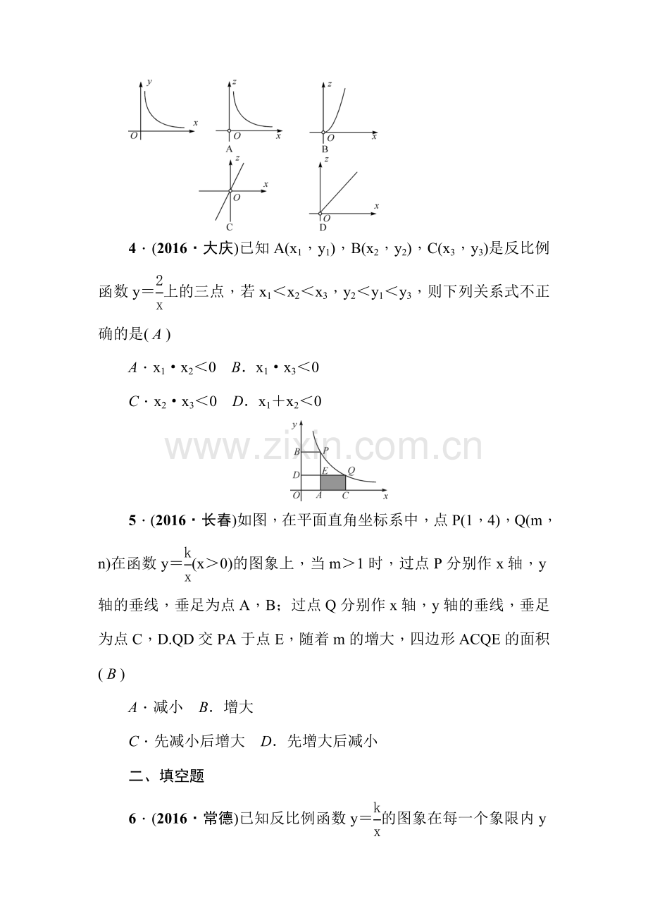 2017届中考数学第一轮考点跟踪突破检测题18.doc_第2页