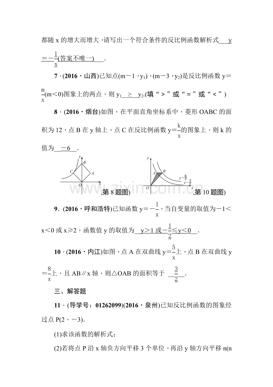 2017届中考数学第一轮考点跟踪突破检测题18.doc_第3页