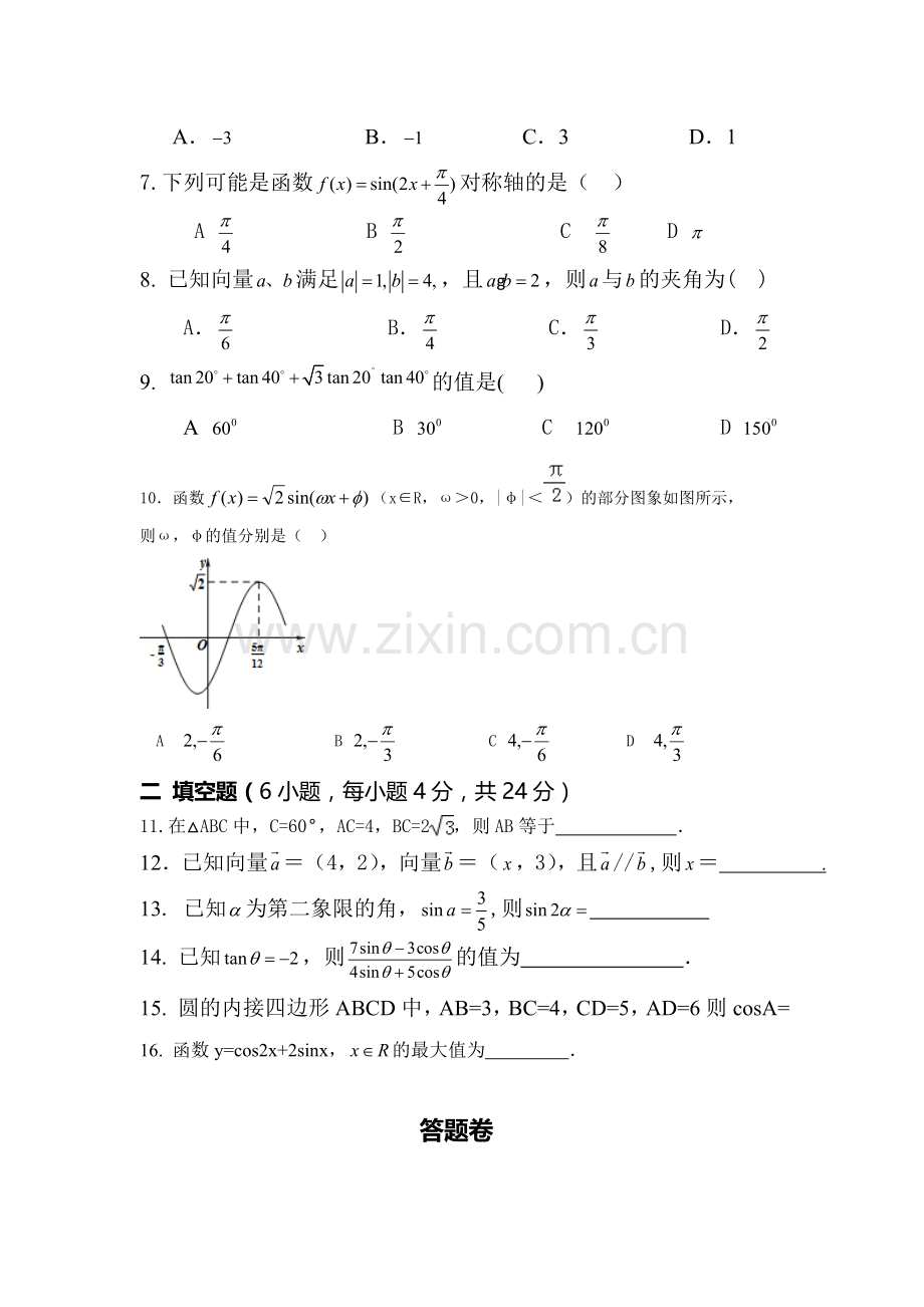 浙江省乐清市2015-2016学年高一数学下册5月月考试题2.doc_第2页