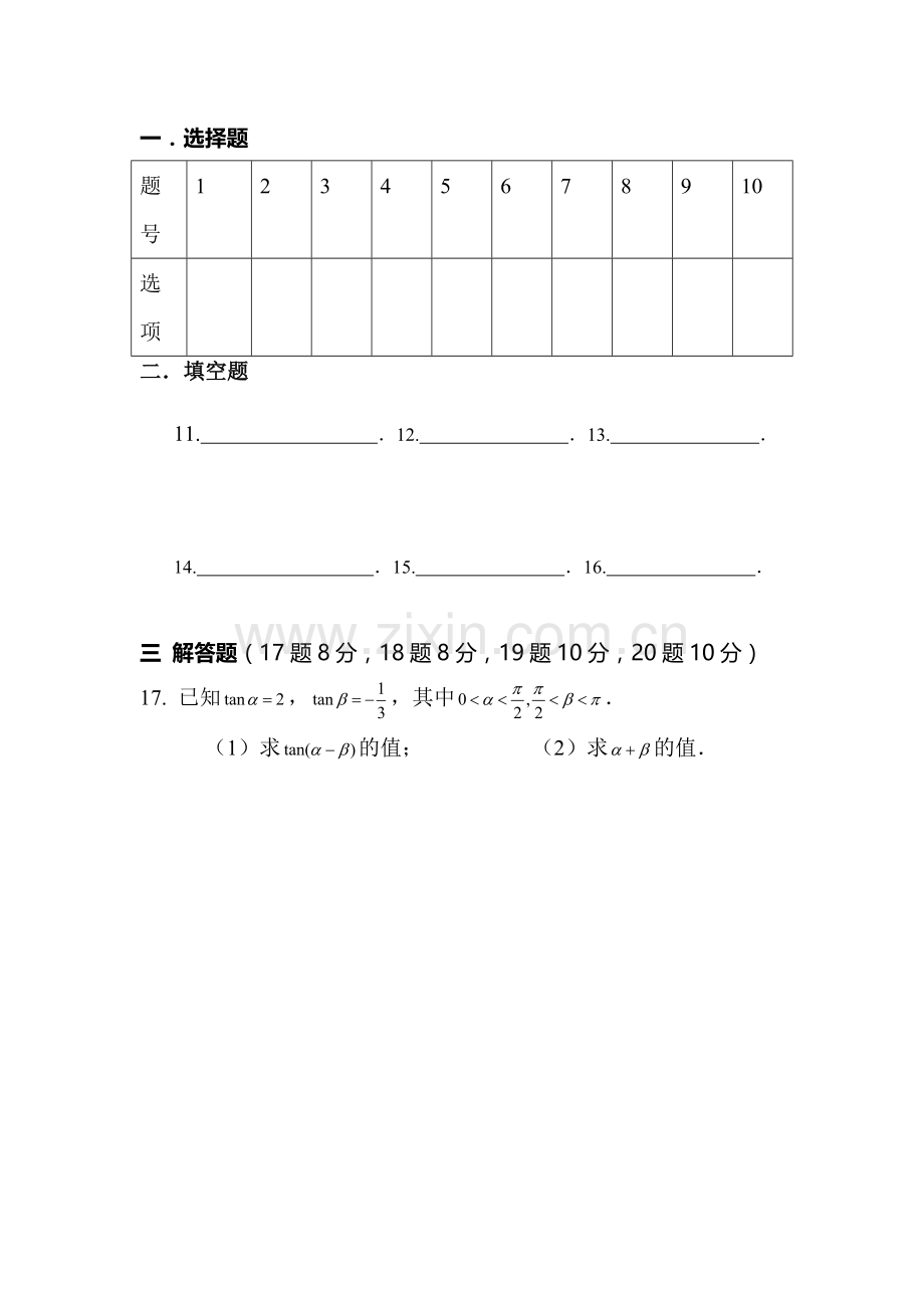 浙江省乐清市2015-2016学年高一数学下册5月月考试题2.doc_第3页