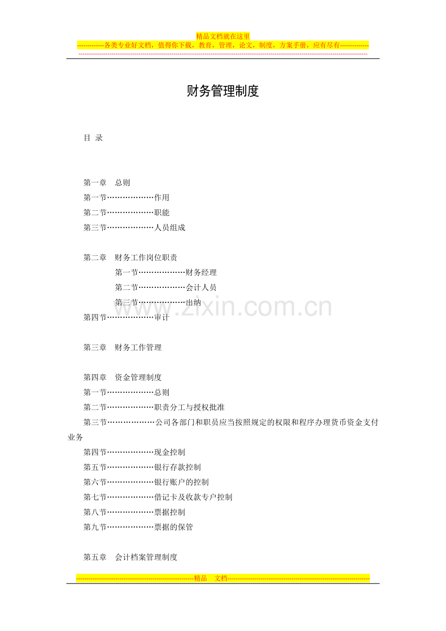 财务管理制度(修改).docx_第1页