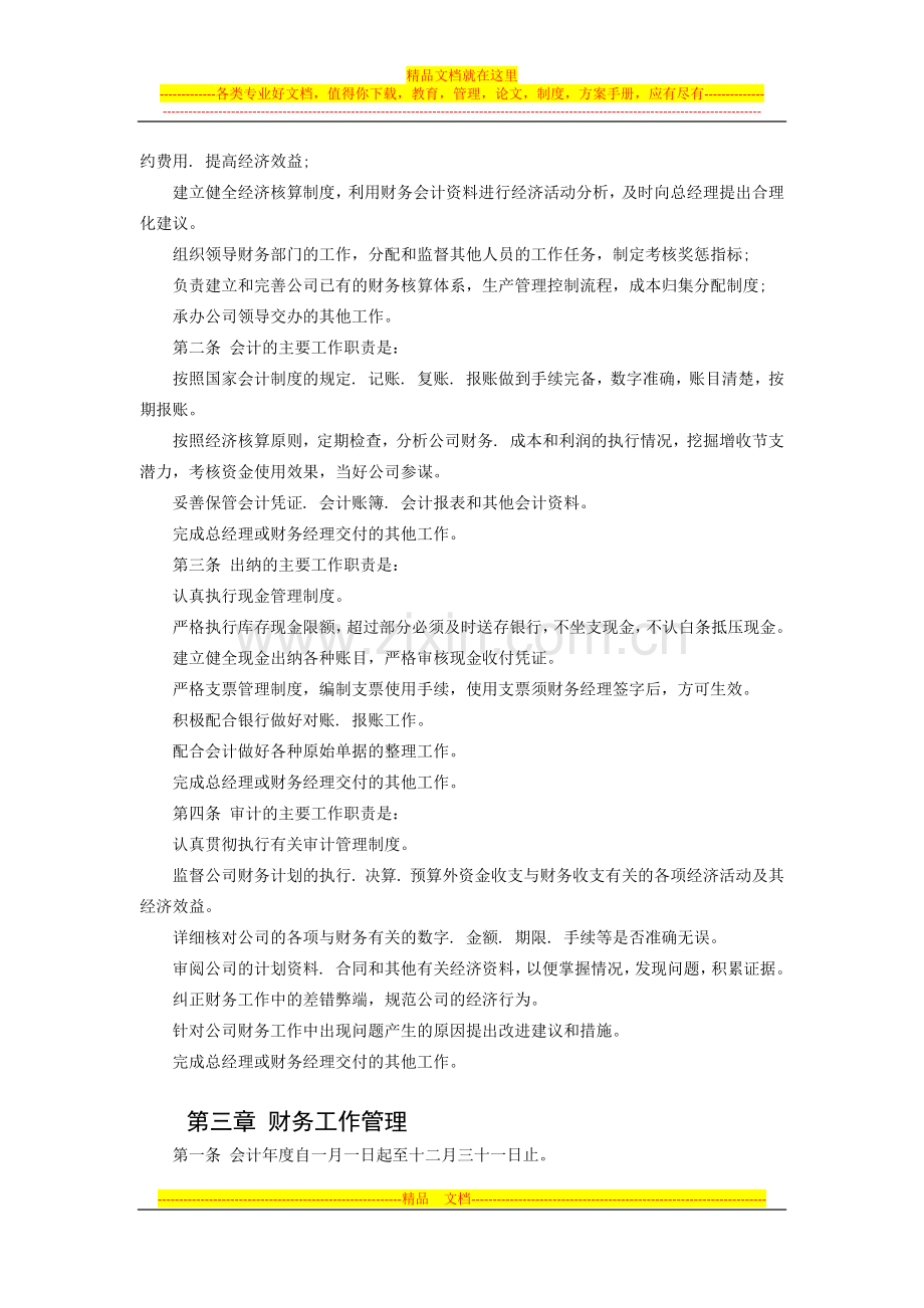 财务管理制度(修改).docx_第3页