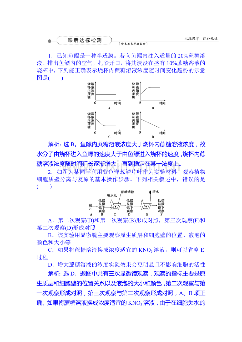 2016届高考生物第一轮知识点随堂达标检测8.doc_第1页