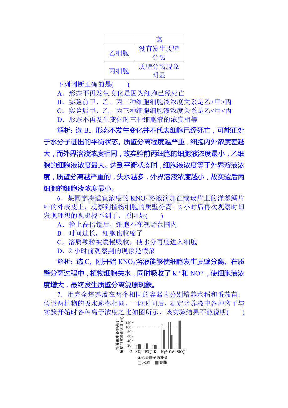 2016届高考生物第一轮知识点随堂达标检测8.doc_第3页