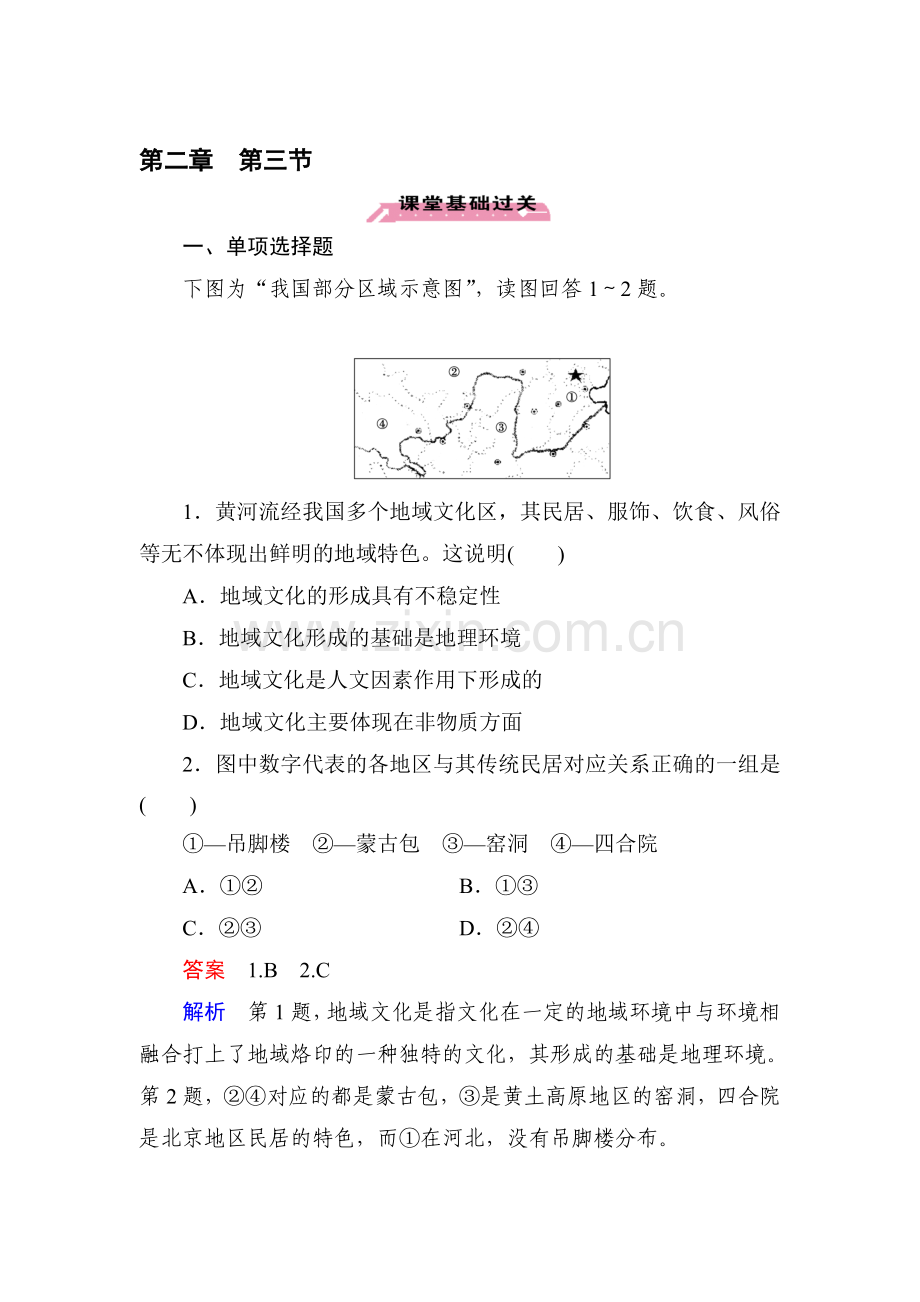 高一地理下学期课时达标训练24.doc_第1页