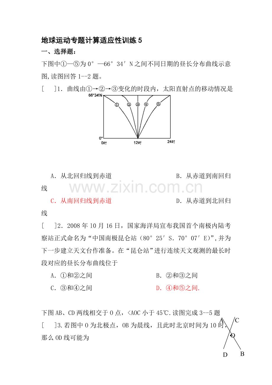 高三地理地球运动专题计算适应性训练题5.doc_第1页