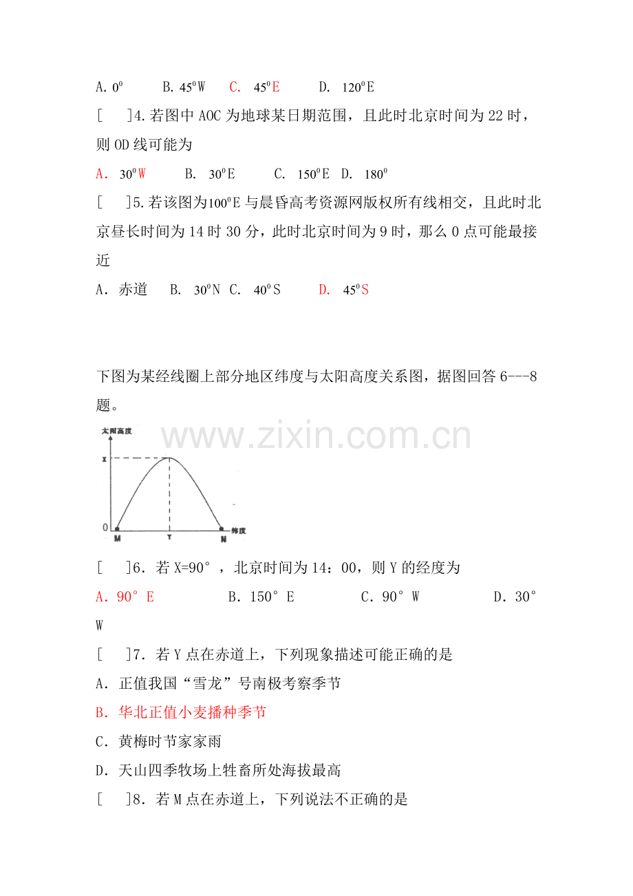 高三地理地球运动专题计算适应性训练题5.doc_第2页