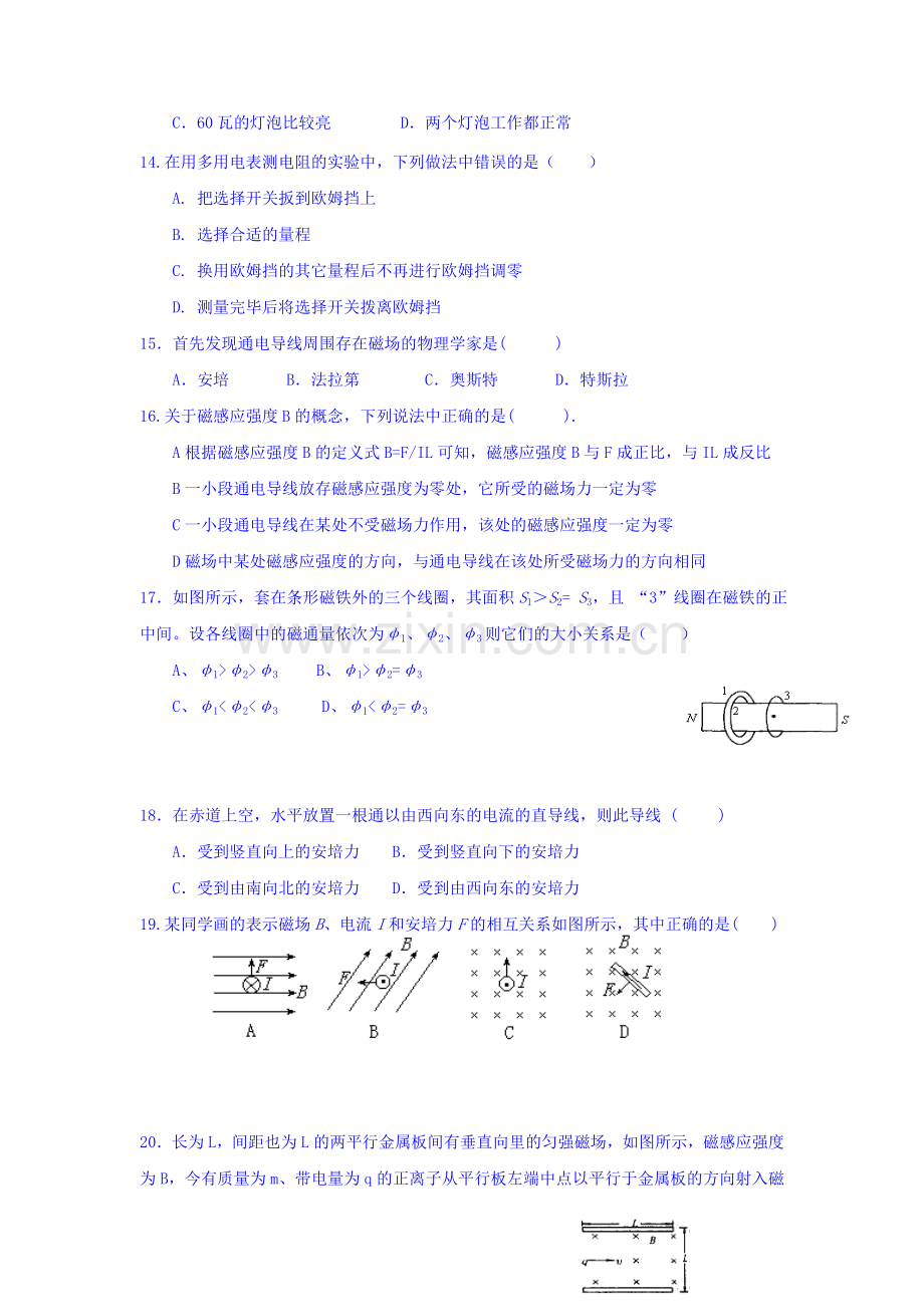 2016-2017学年高二物理上册模块综合检测13.doc_第3页