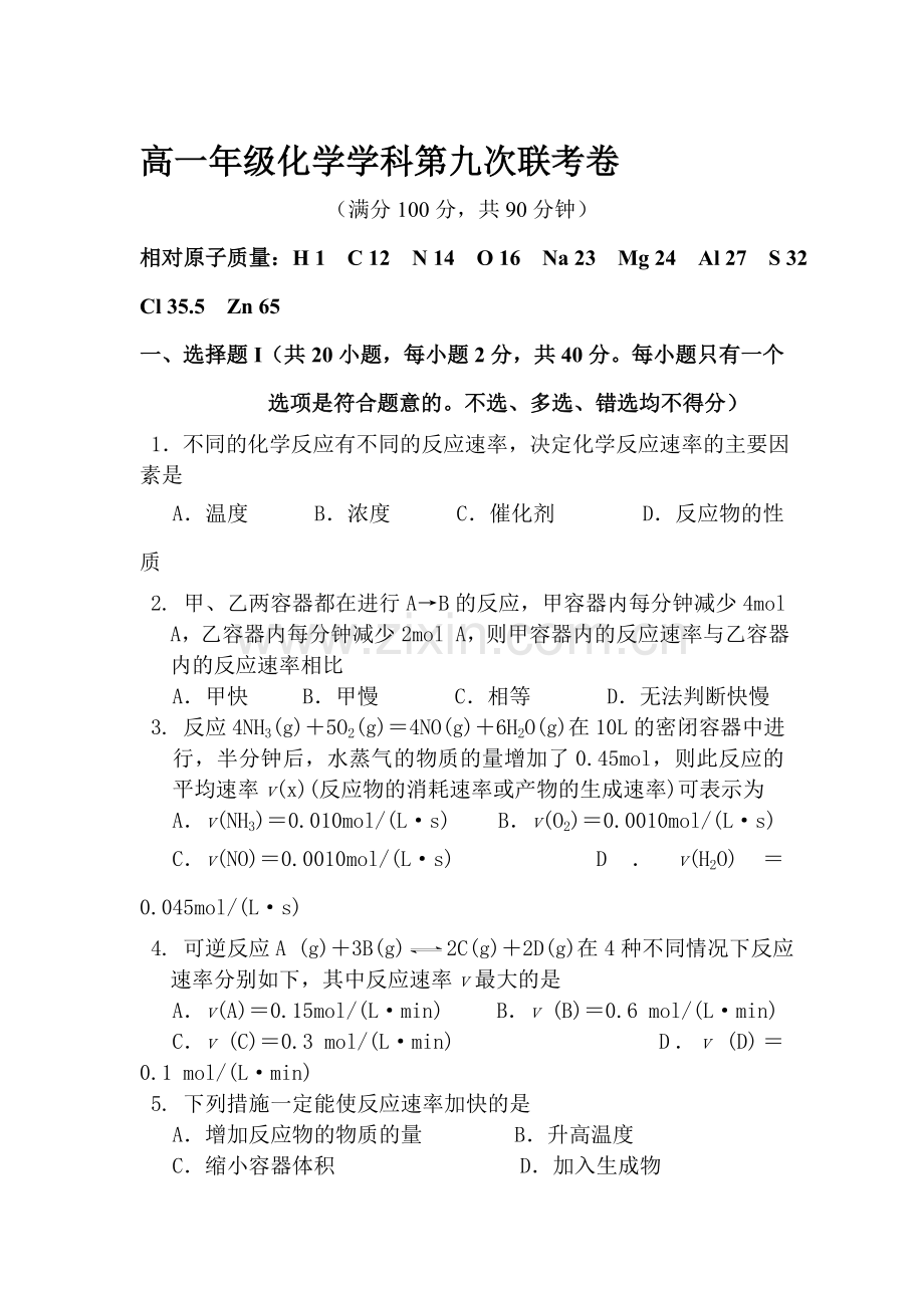 浙江省金华2015-2016学年高一化学下册3月联考试题.doc_第1页