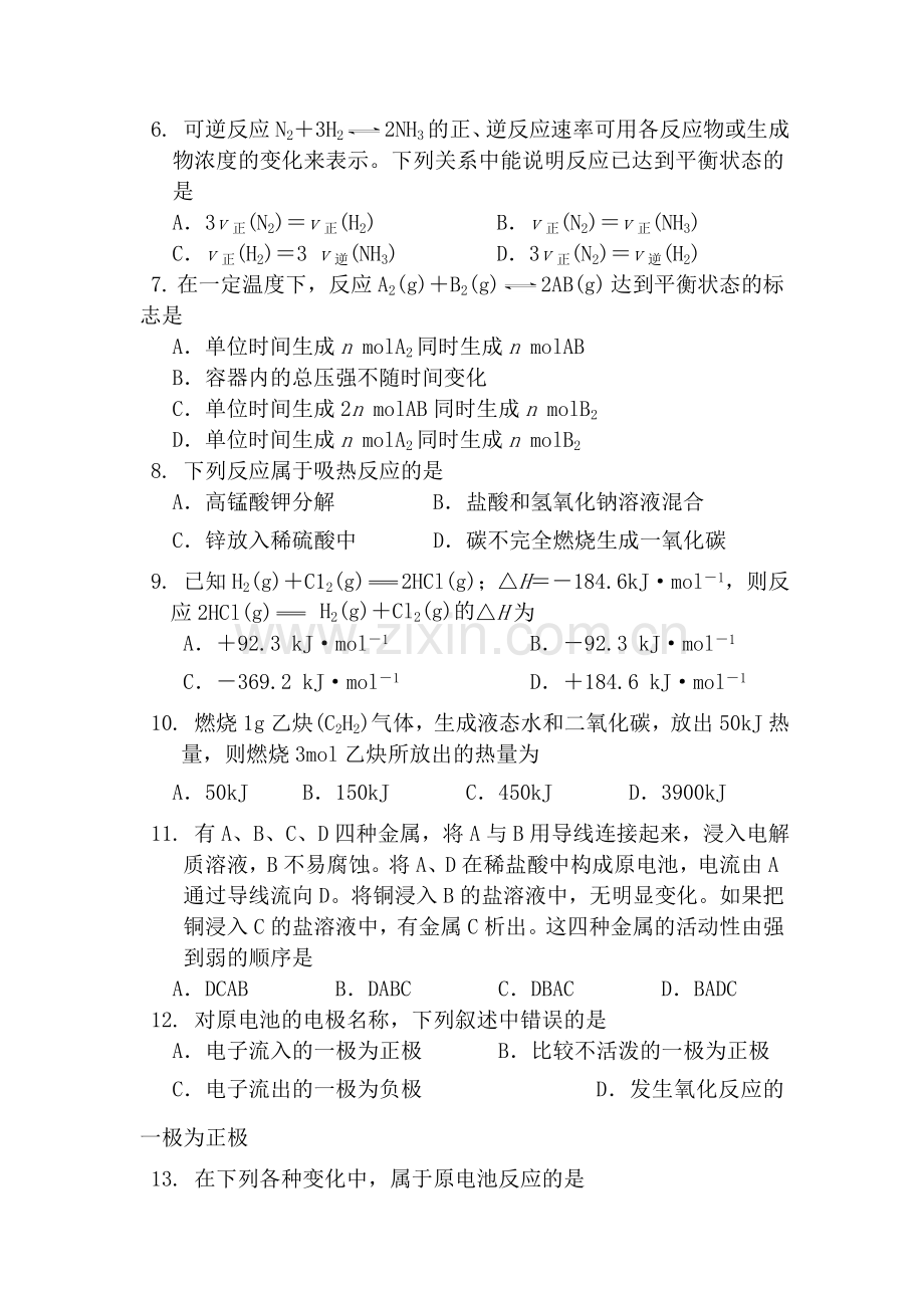 浙江省金华2015-2016学年高一化学下册3月联考试题.doc_第2页