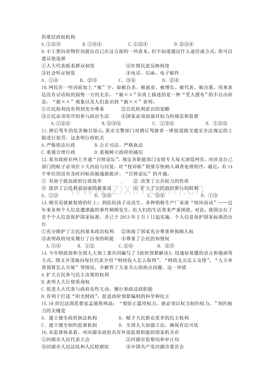 高一政治下册期中质量检测试卷3.doc_第2页