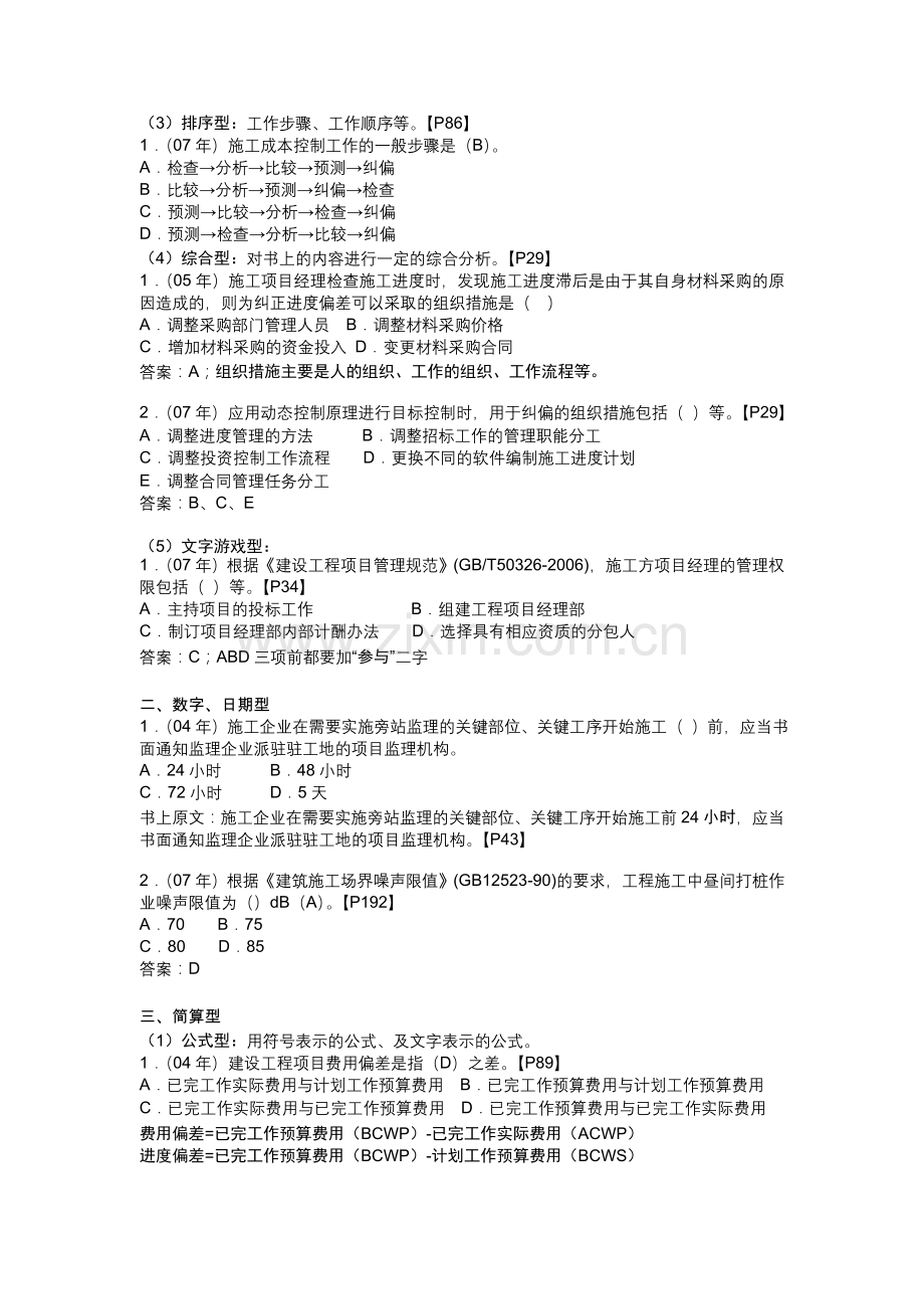 2010二级建造师建设工程施工管理模拟试题【一】.doc_第2页