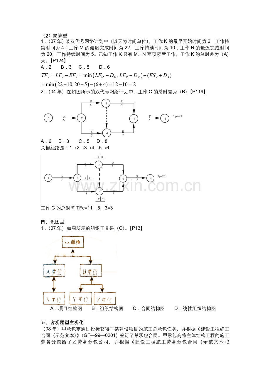 2010二级建造师建设工程施工管理模拟试题【一】.doc_第3页