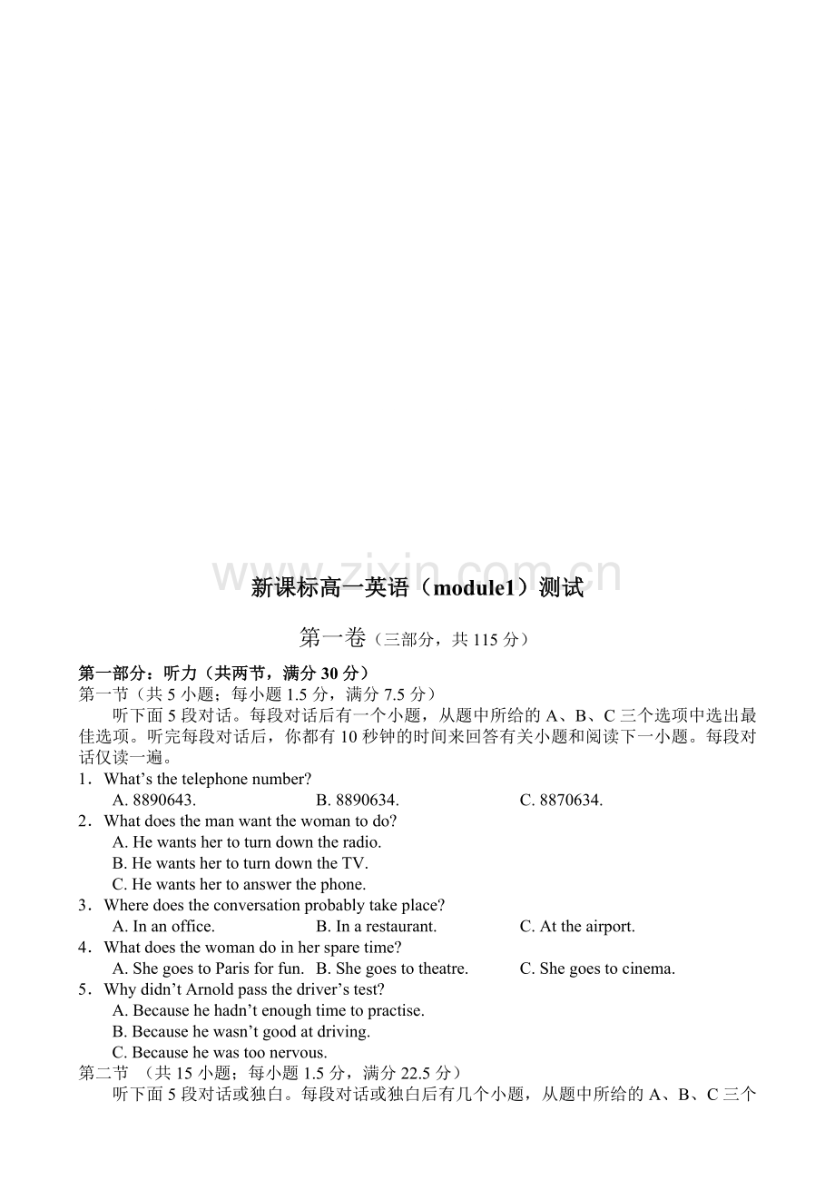 新课标高一英语(module1)测试.doc_第1页