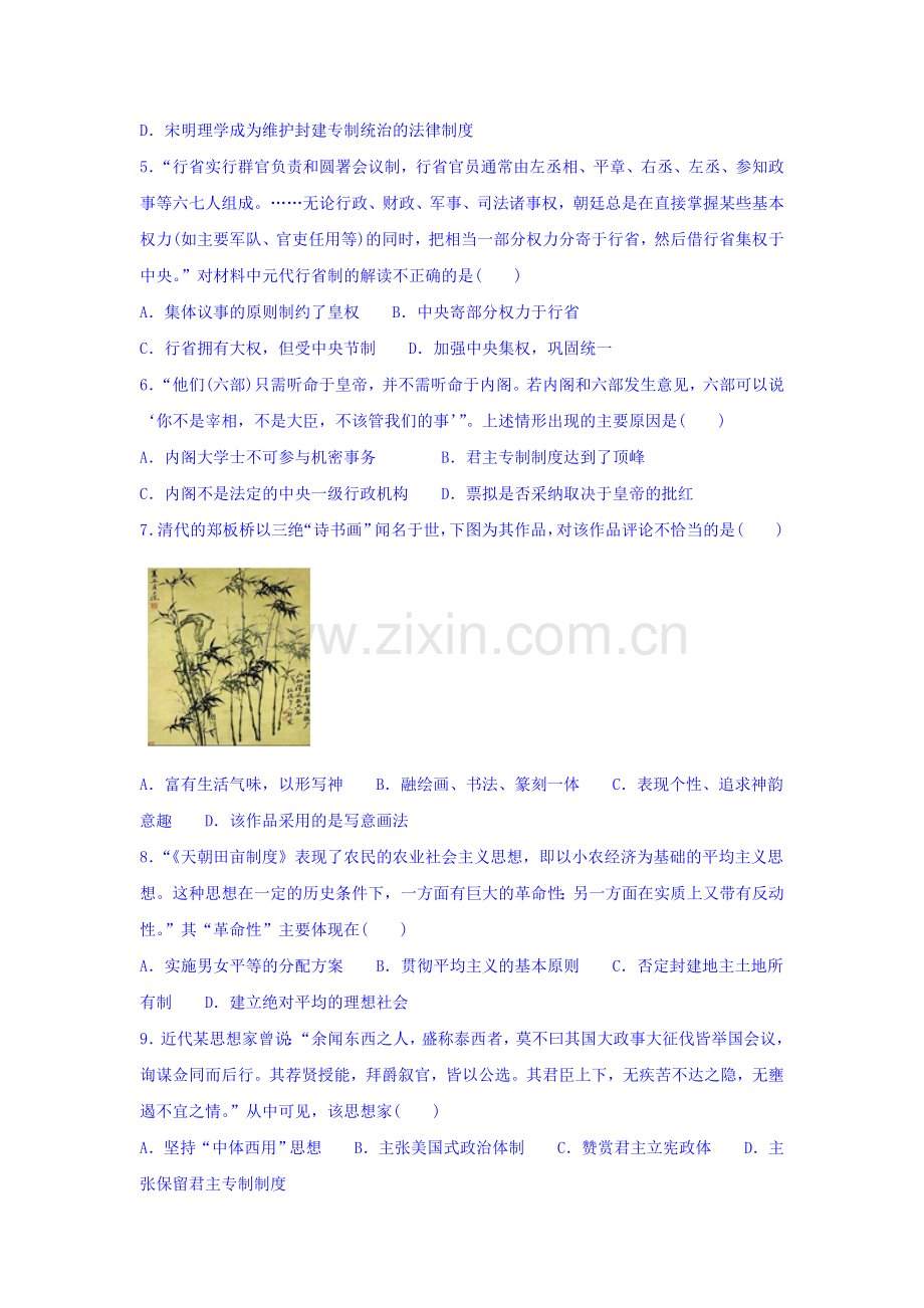 江苏省泰州中学2015-2016学年高二历史上册期末调研测试.doc_第2页