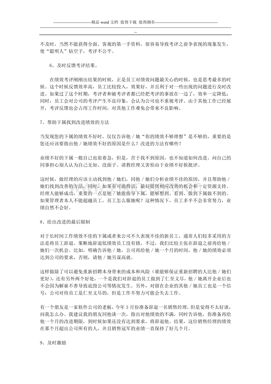 桑拿洗浴提高工作绩效的方法.doc_第2页