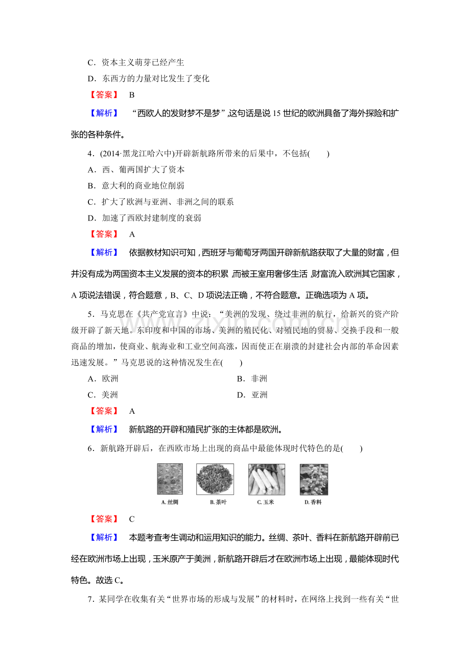 高一历史下册课时综合检测39.doc_第2页