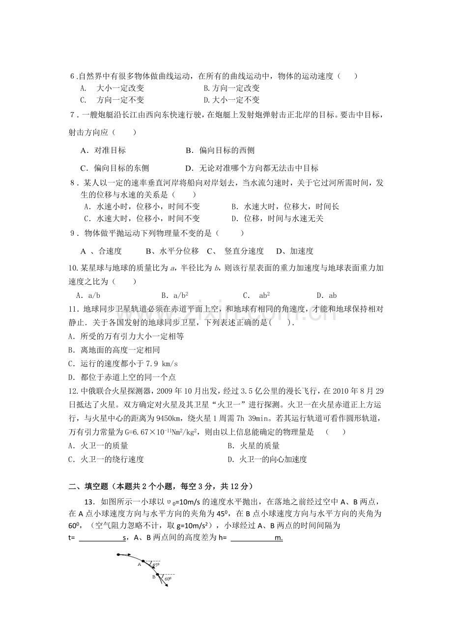 高一物理下册第二次月考测试题4.doc_第2页