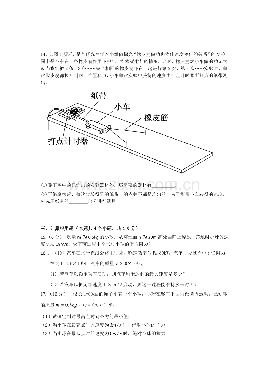 高一物理下册第二次月考测试题4.doc_第3页