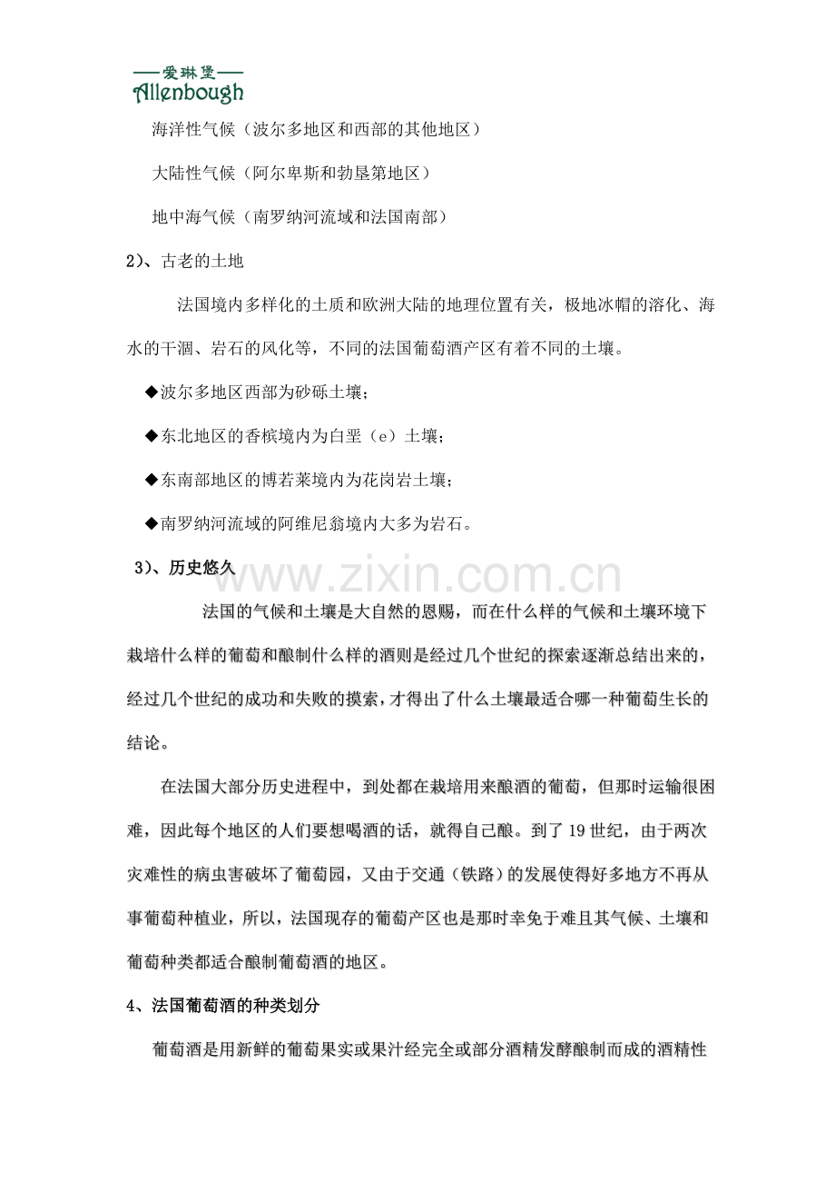 红酒销售员入门培训材料.doc_第3页