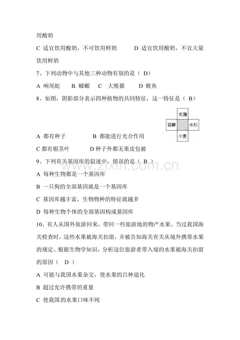 八年级生物上学期单元综合测试题6.doc_第2页