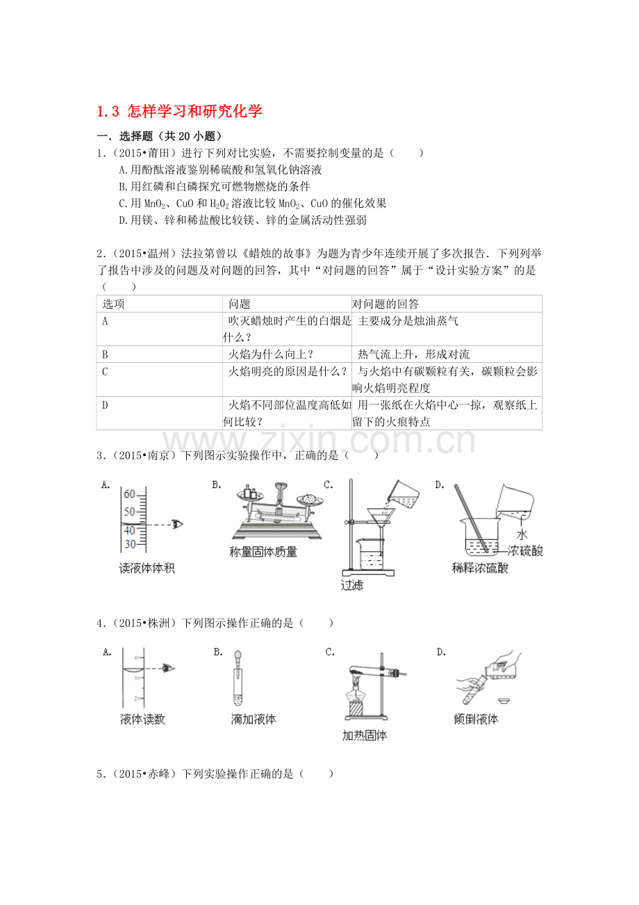 九年级化学下学期课时同步测试47.doc_第1页