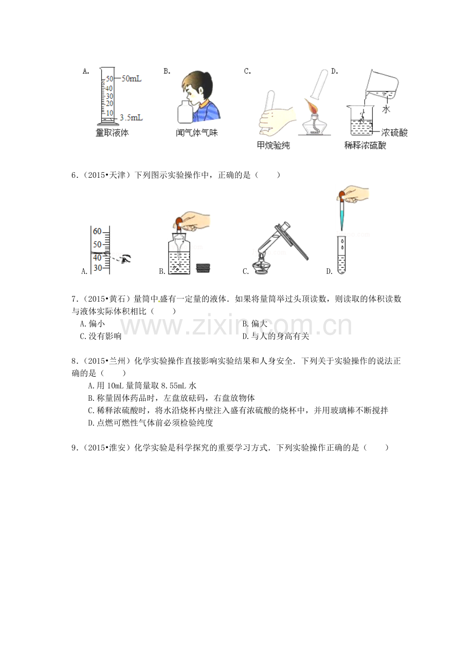 九年级化学下学期课时同步测试47.doc_第2页