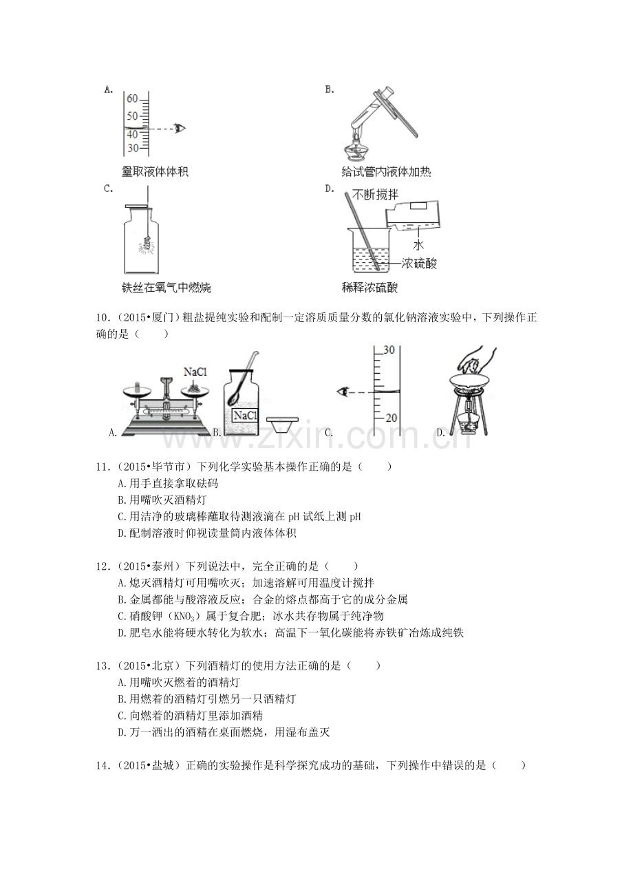 九年级化学下学期课时同步测试47.doc_第3页