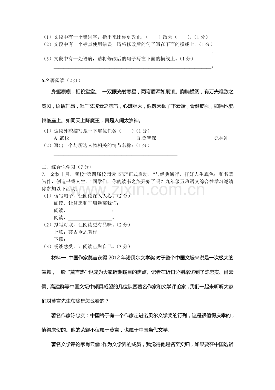 高新一中初三语文2012-2013学年第一学期期中考试试题.doc_第2页